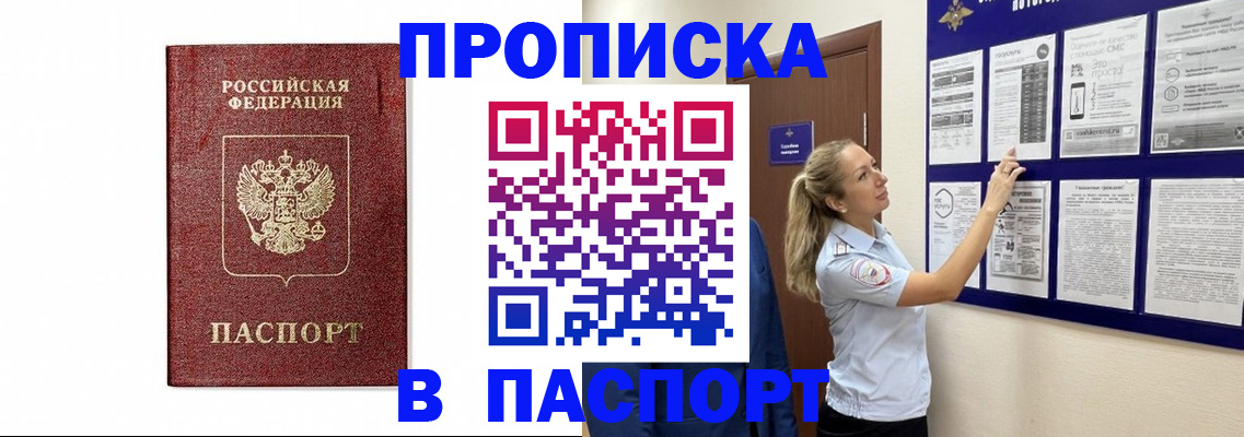 прописка для работы в Могочи