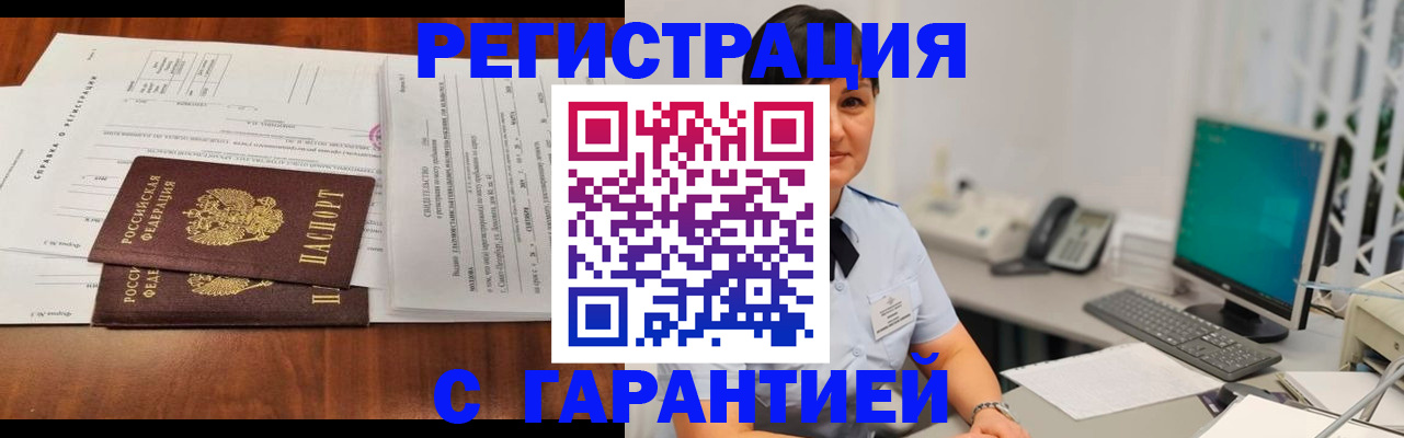 временная регистрация законно в Могочи
