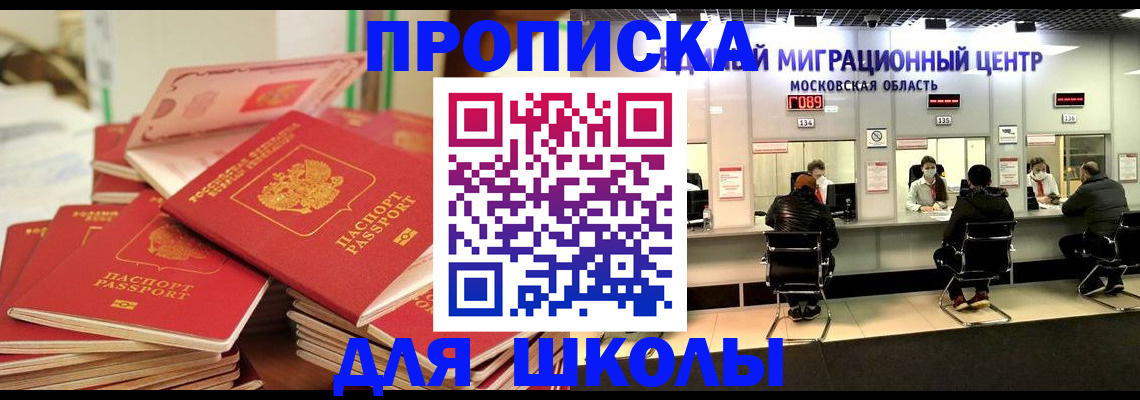 прописка штамп в Могочи